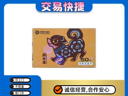 湘西龙山县上门回收移动卡