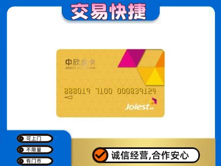 湘西龙山县上门回收中欣金卡