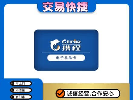 湘西龙山县上门回收携程卡