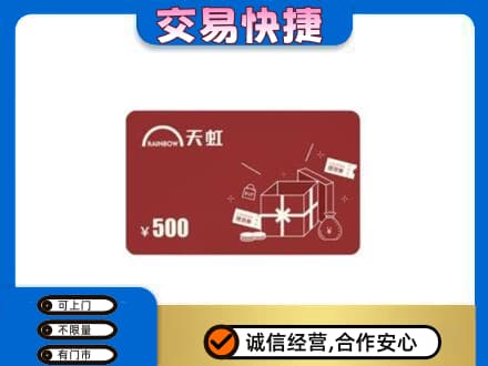湘西龙山县回收天虹卡