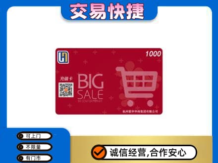 湘西龙山县回收世纪联华卡