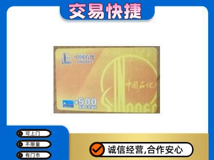 湘西龙山县上门回收石化加油卡