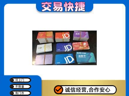 湘西龙山县上门回收超市卡