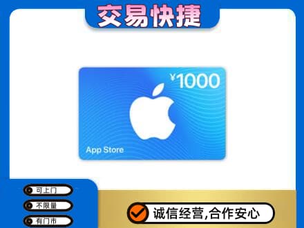 湘西龙山县上门回收苹果充值卡