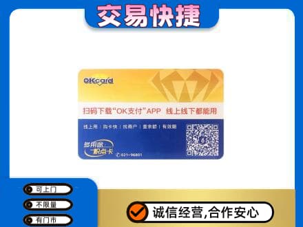 湘西龙山县上门回收百联OK购物卡