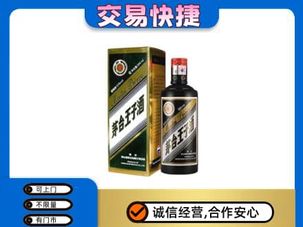 湘西龙山县茅台回收王子酒.jpg
